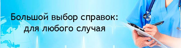 Получить справку для получения путевки форма 070/у